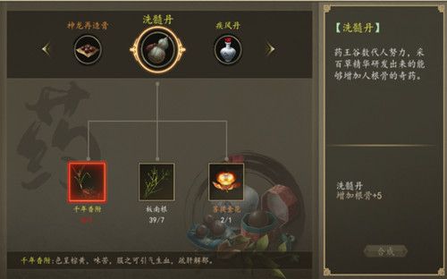 下一站江湖千年香附怎么得