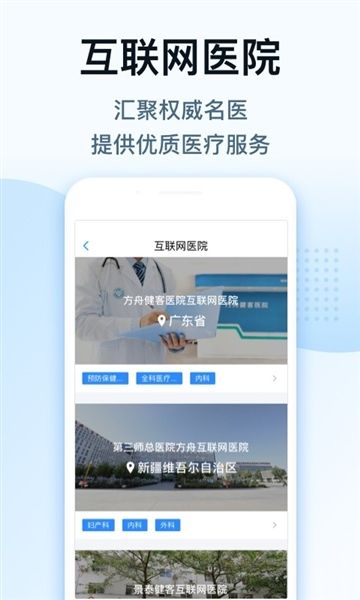 健客医生app宣传图
