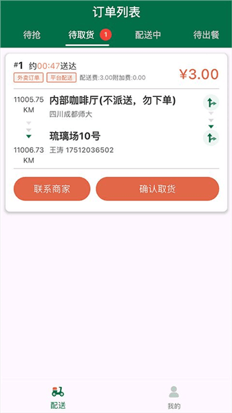 星火外卖骑手端使用教程配图1