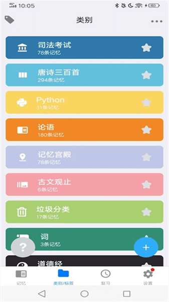 MemoryHelper安卓版宣传图