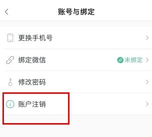 怎么注销账号配图1