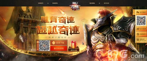 《奇迹MU:最强者》官网上线