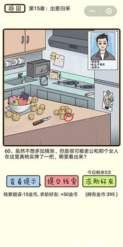 微信疯狂女神探第60关