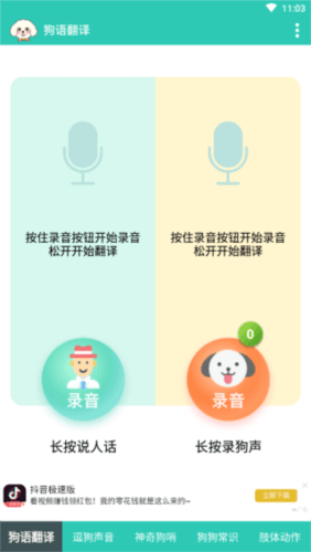 狗语翻译app3