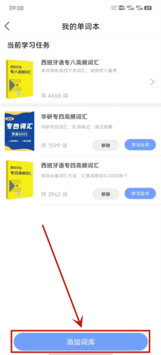 堂堂背单词app6