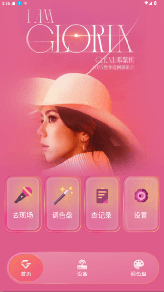 邓紫棋应援棒软件IAG Official Light Stick宣传图