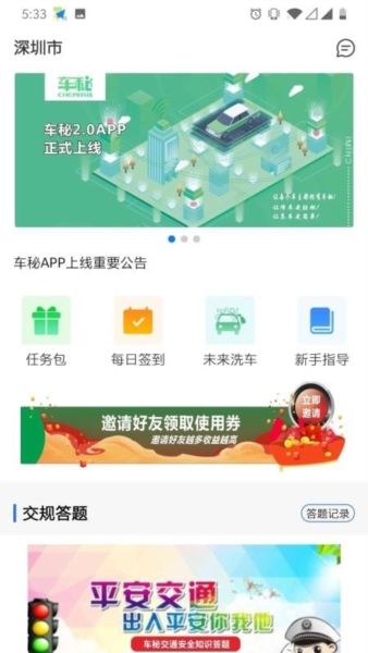 车秘最新版3