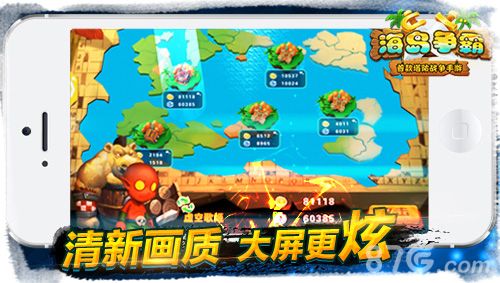 《海岛争霸》引领大屏时代新潮流 大屏更痛快3