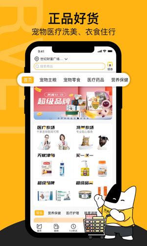 阿闻宠物商城app