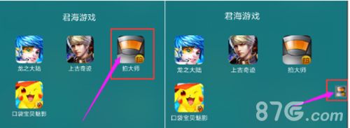 通天西游下载拍大师上传视频