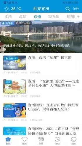世界青田软件宣传图