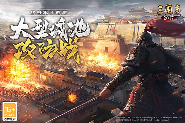 三国志20171