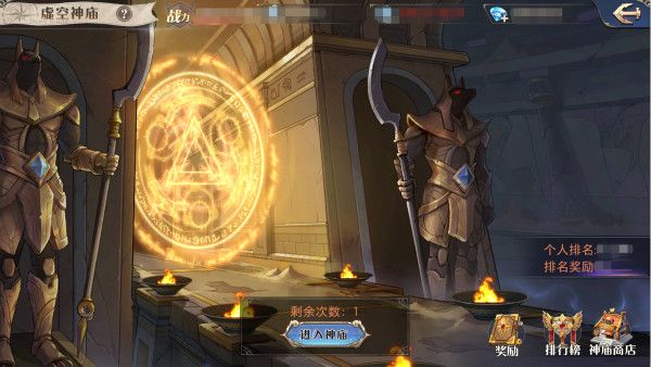 神庙攻略配图1