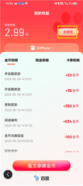 怎么提现配图2