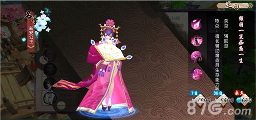 山海异闻录新安公主