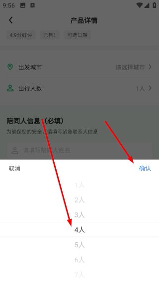怎么选择出发城市配图4