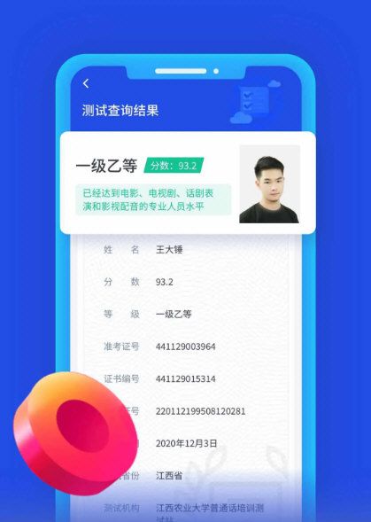 普通话成绩查询宣传图