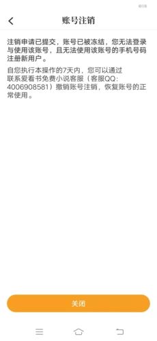 爱看书怎么注销账号5