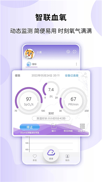 健奥云app下载_健奥云app下载 v2.0.11安卓版