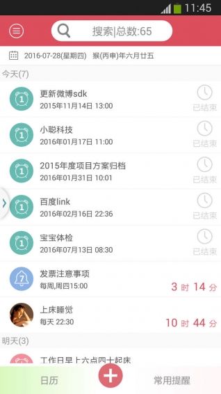 小聪提醒安卓版宣传图