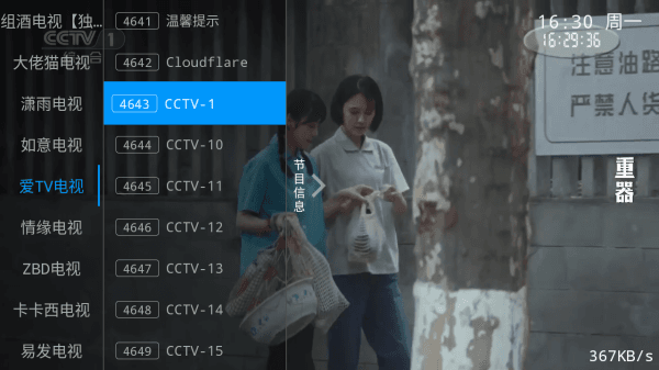 怎么切换频道配图2