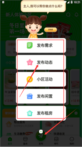 粉丝生活app官方版图片17