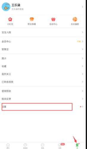 智慧树怎么解绑手机号1