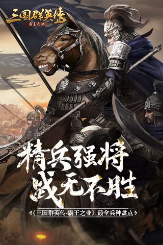 三国群英传-霸王之业