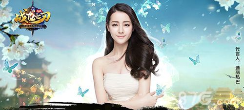 战龙之刃代言人-迪丽热巴