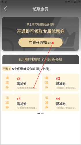 掌上靖安app2