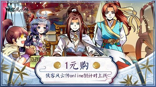 侠客风云传online4