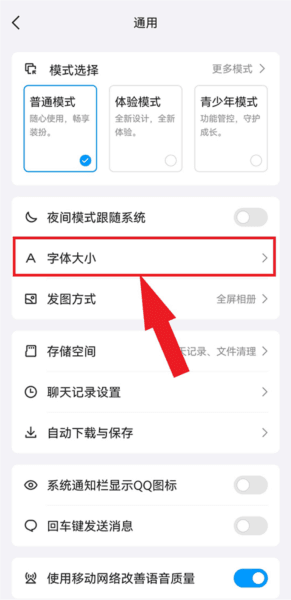 怎么调字体大小配图4