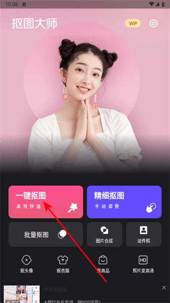 灵鹿抠图大师怎么抠图配图1