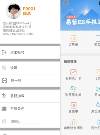易管E8 app宣传图2