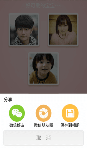 未来宝宝照片合成器app图片