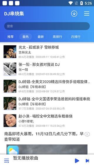DJ串烧集官方版使用教程配图1
