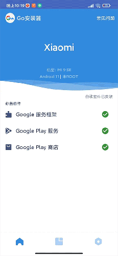 GMS安装器软件评测