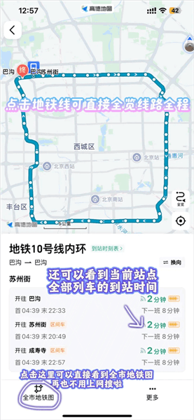 公交地铁设置方法配图8