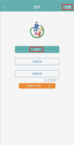 亲子年票app2023最新版3