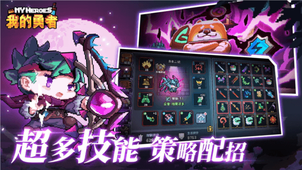 我的勇者台湾服