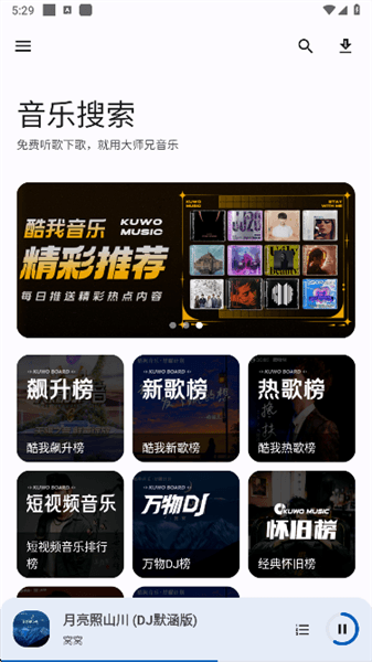 大师兄音乐使用教程配图1