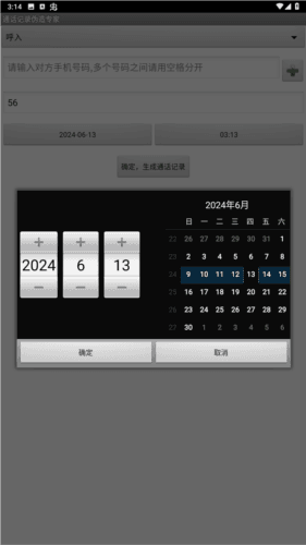 通话记录伪造专家免费版图片2