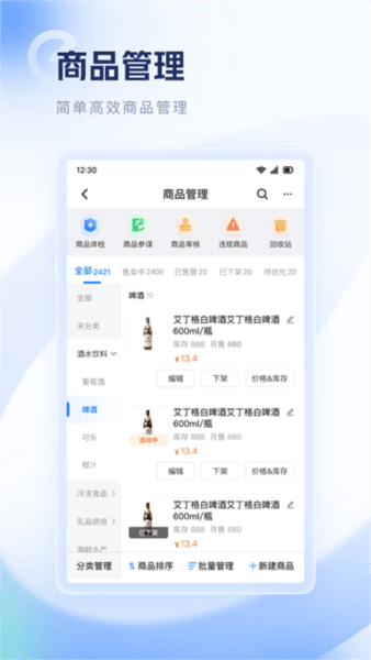 零售商家版3