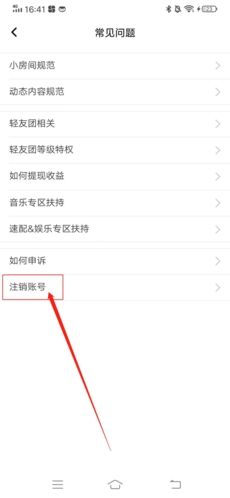 轻语怎么注销3
