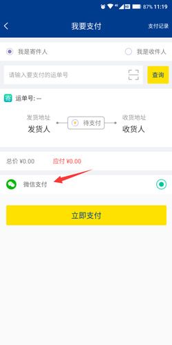 德邦快递app15