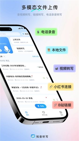 知音听写app宣传图