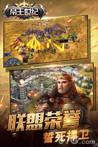 帝王世纪手游宣传图3