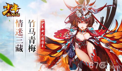 《少年西游记》画少年女儿国国王原画
