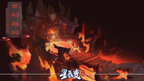 紫焰魔域