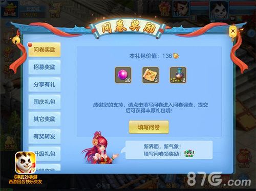 神武2UI礼包
